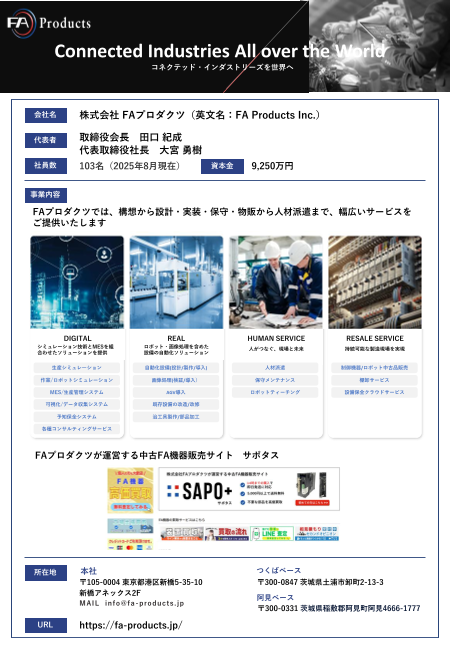 製造業特化 委託研究サービス