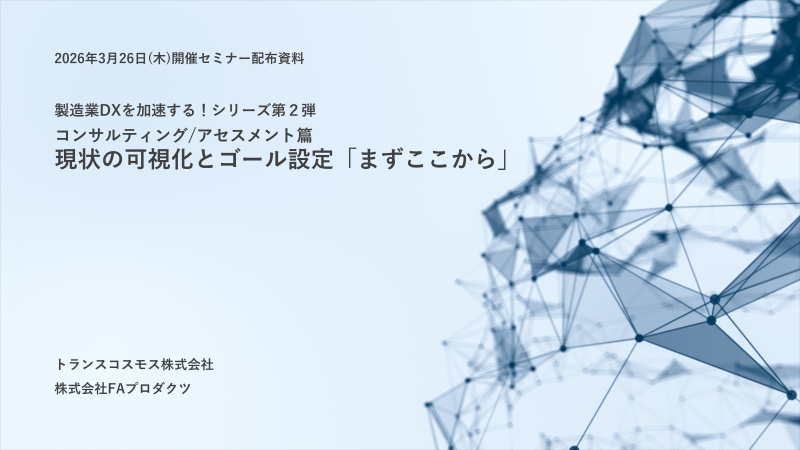 【セミナー配布資料】現状の可視化とゴール設定「まずここから」
