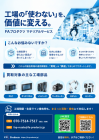 この企業の関連カタログの表紙