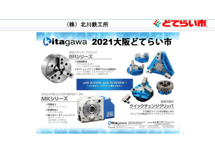 この企業の関連カタログの表紙