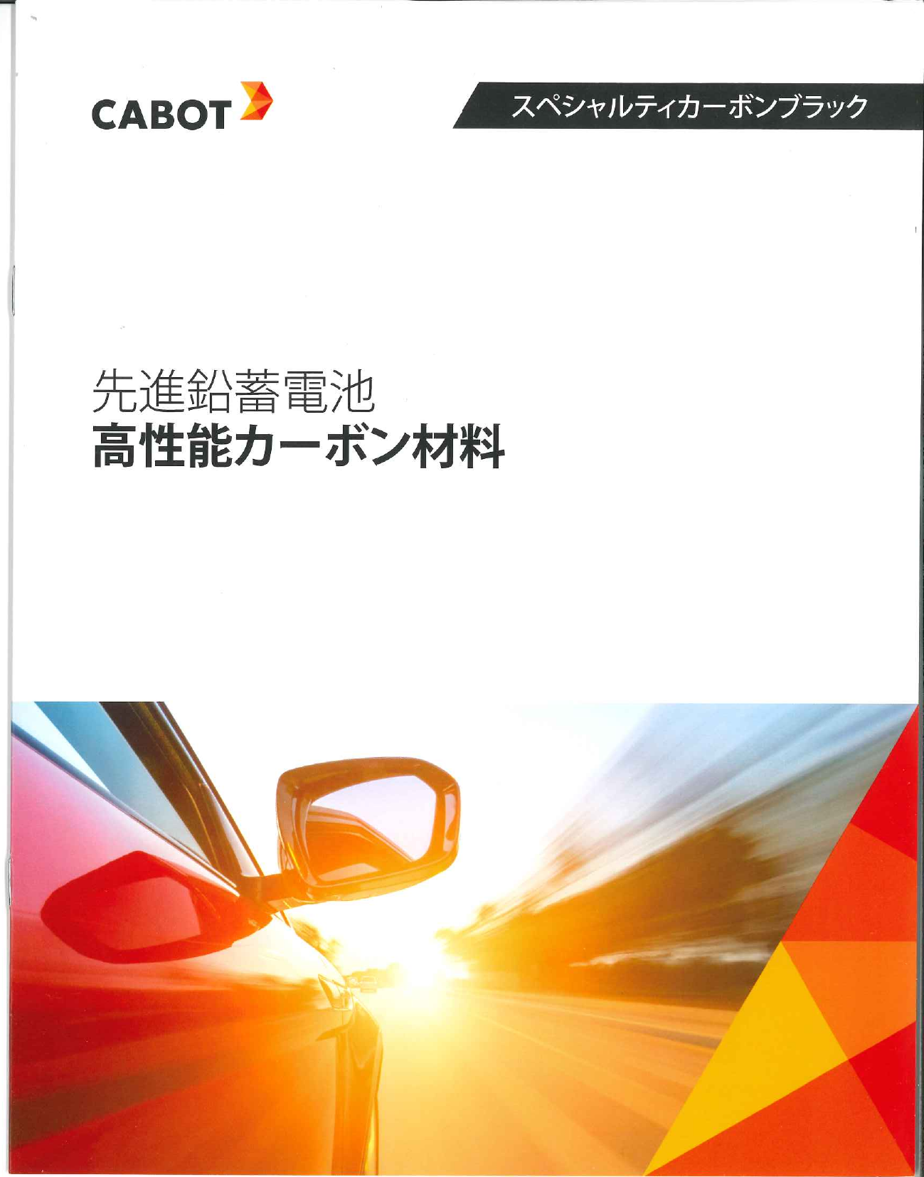 カタログの表紙