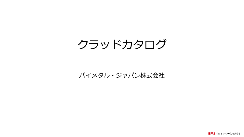 この企業の関連カタログの表紙