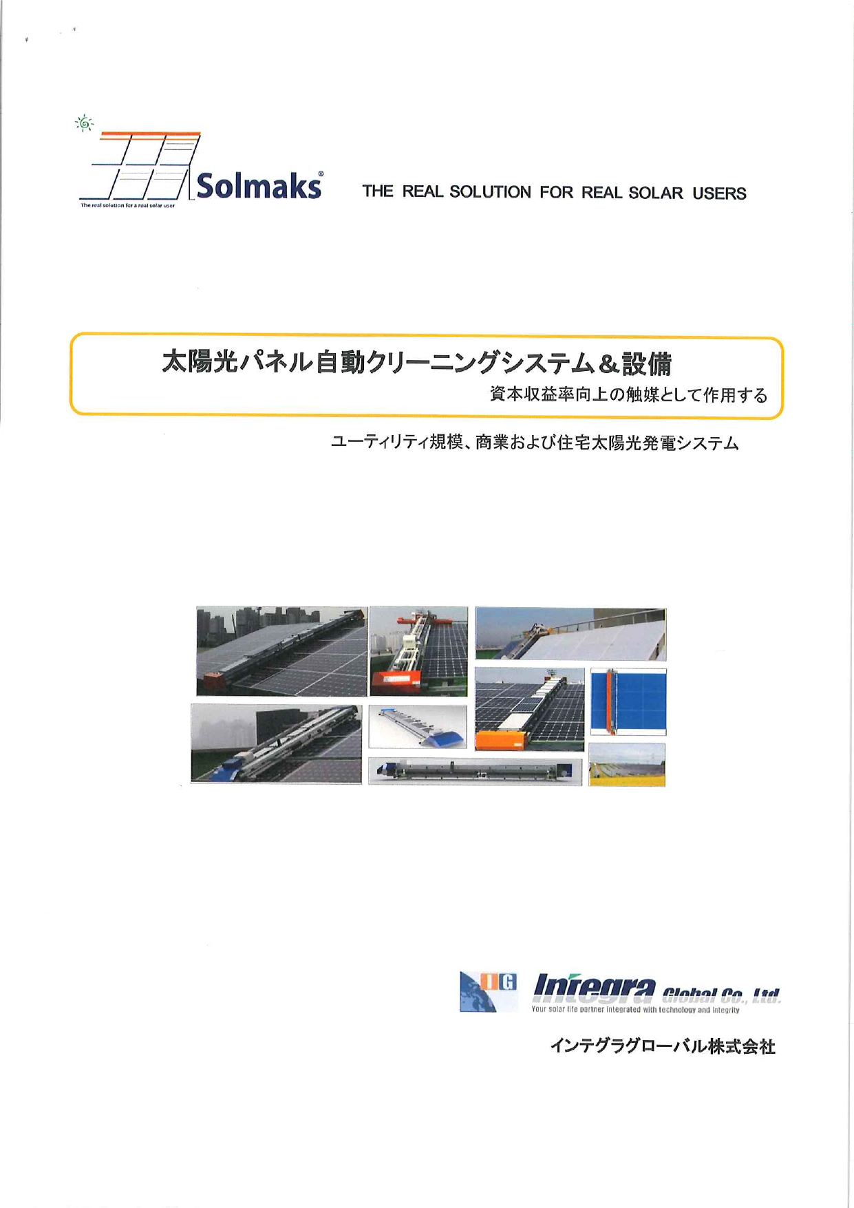 カタログの表紙