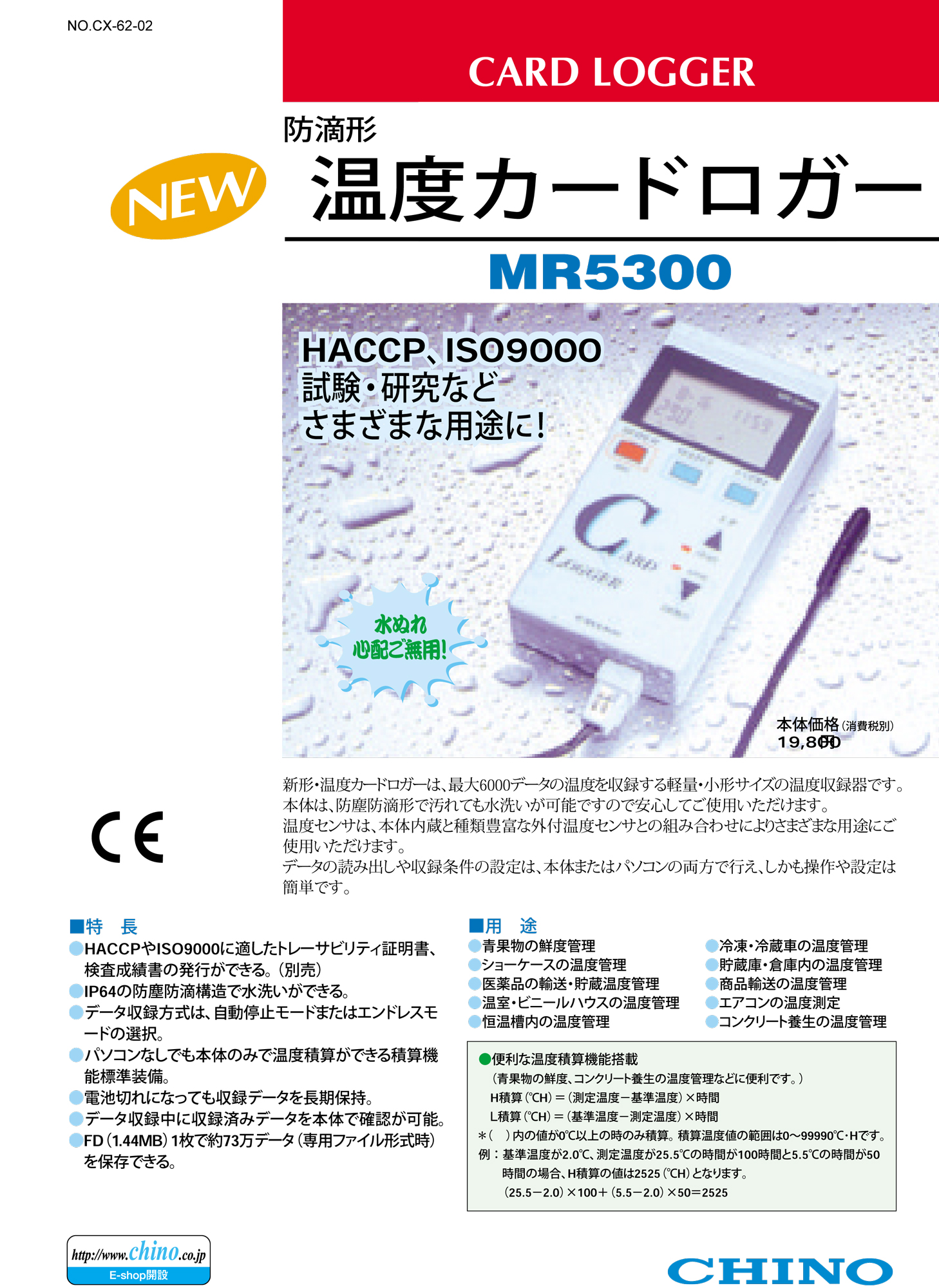 温湿度カードロガー MR6662 /1-5623-21 計測、検査