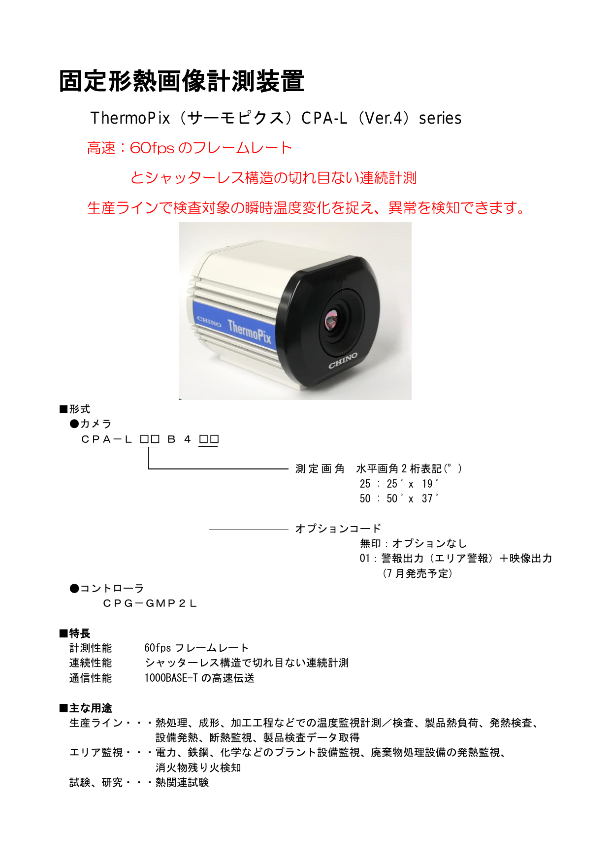 新品特価品 熱画像計測装置 - その他