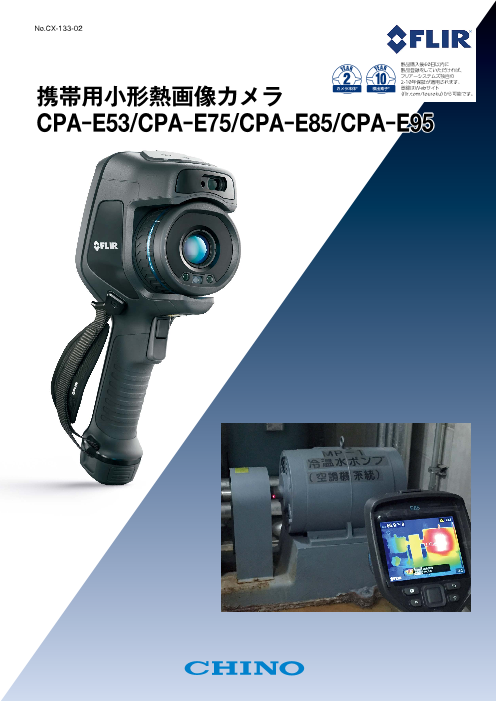 日本 GAOS  ショップチノー 携帯用小形熱画像カメラ CPA-E4A