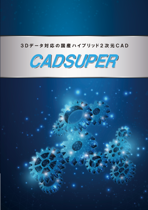 この企業の関連カタログの表紙
