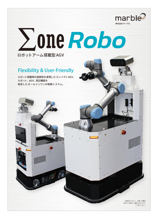 協働ロボットアーム搭載型AGVお任せください