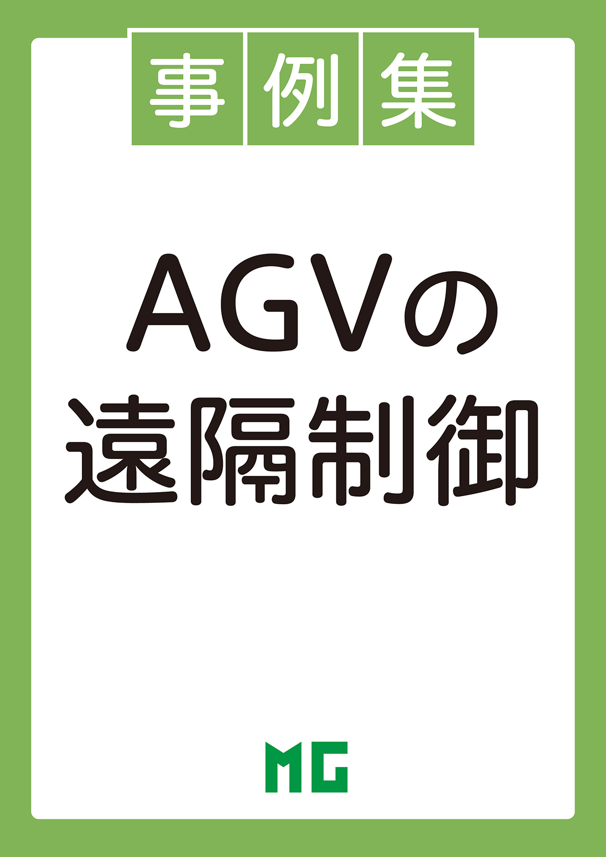 カタログの表紙