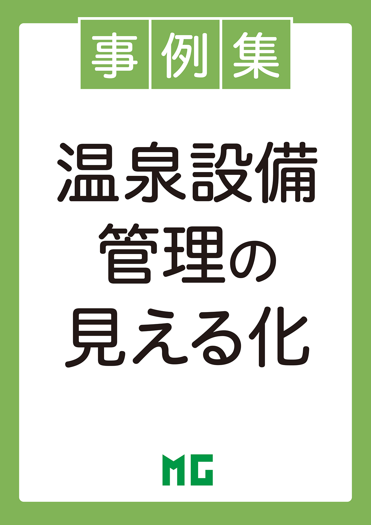 カタログの表紙