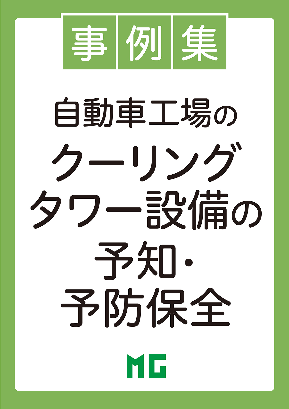 カタログの表紙