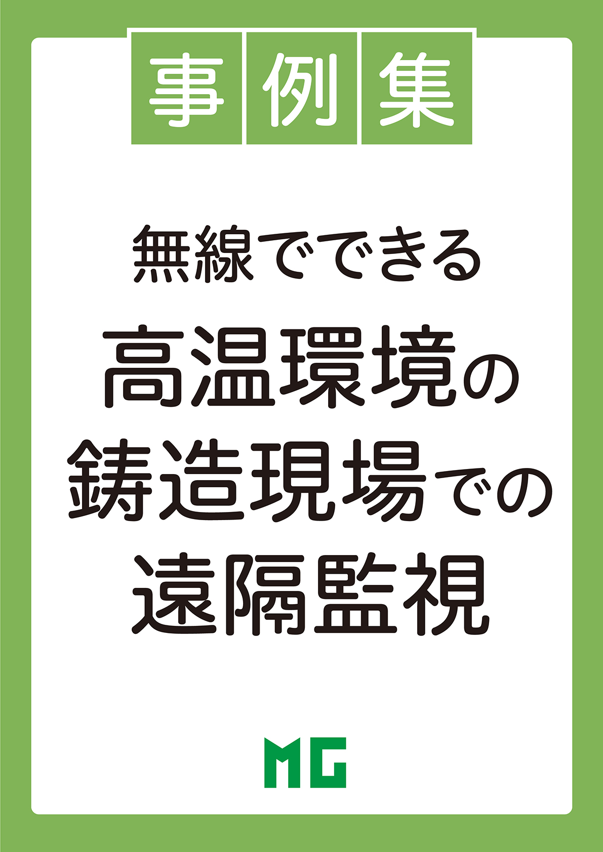 カタログの表紙