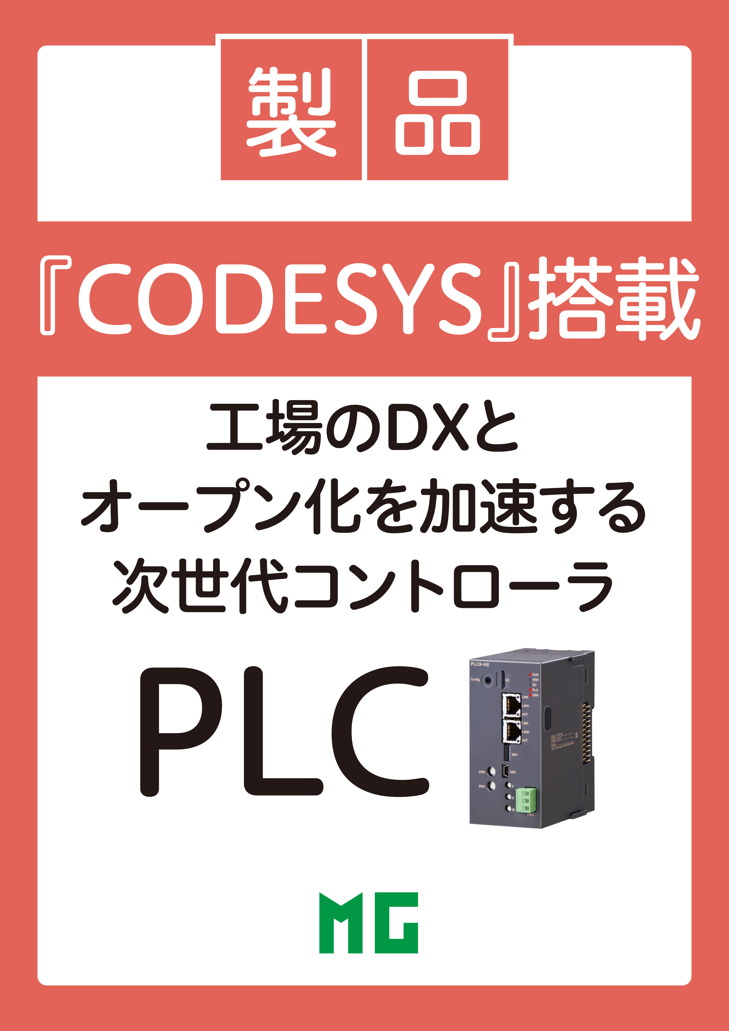 PLC8シリーズカタログ