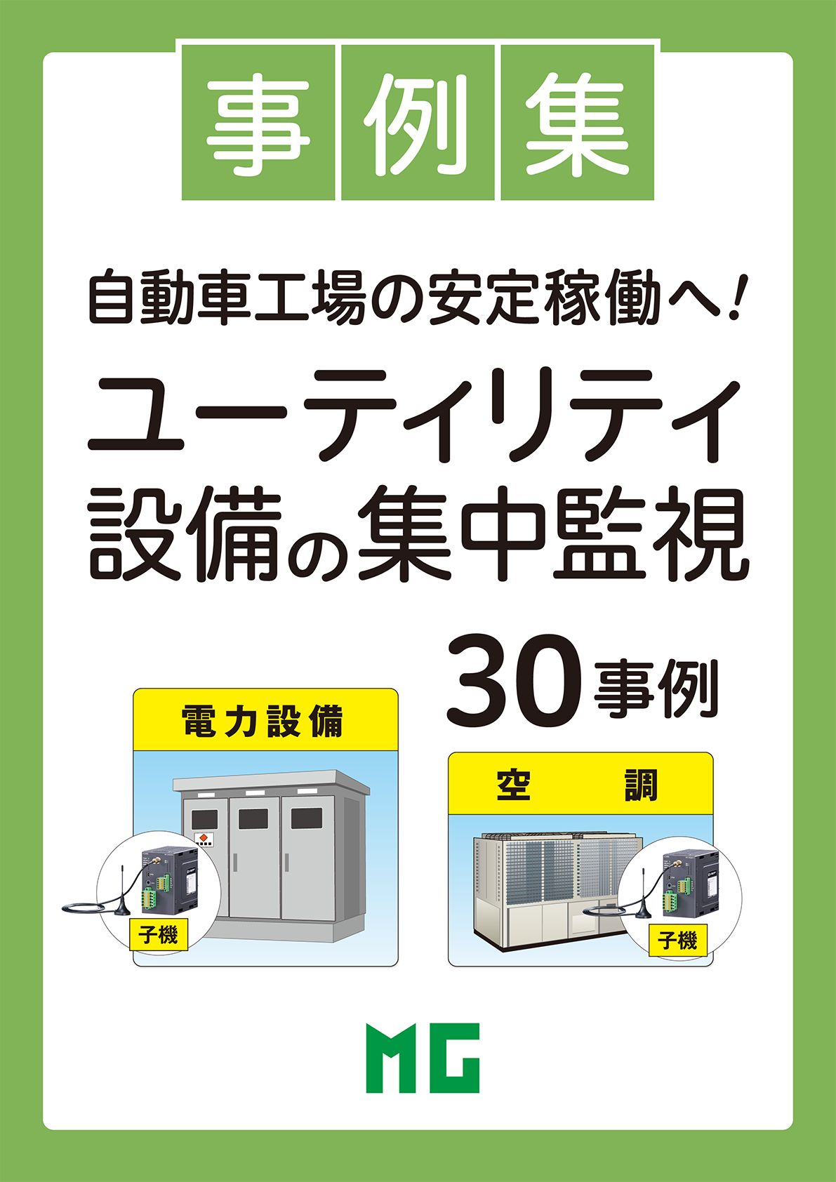 カタログの表紙