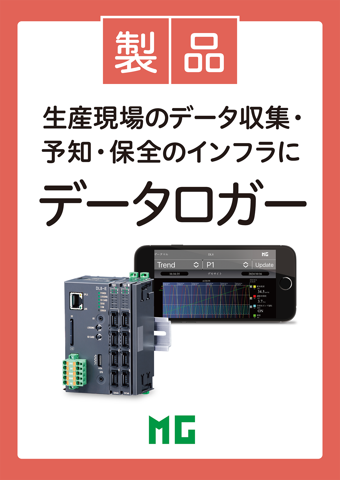 コストパフォーマンスの高い現場監視システムが実現 IoT用端末データマル(R) DL8シリーズ