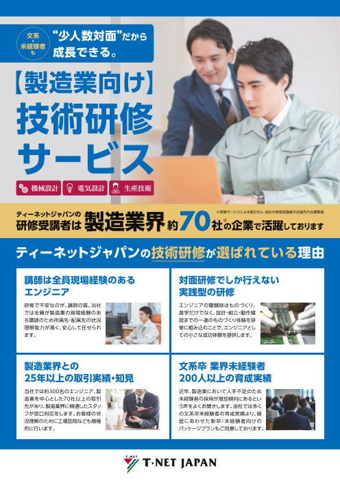 製造業向け 講師派遣型技術研修サービス