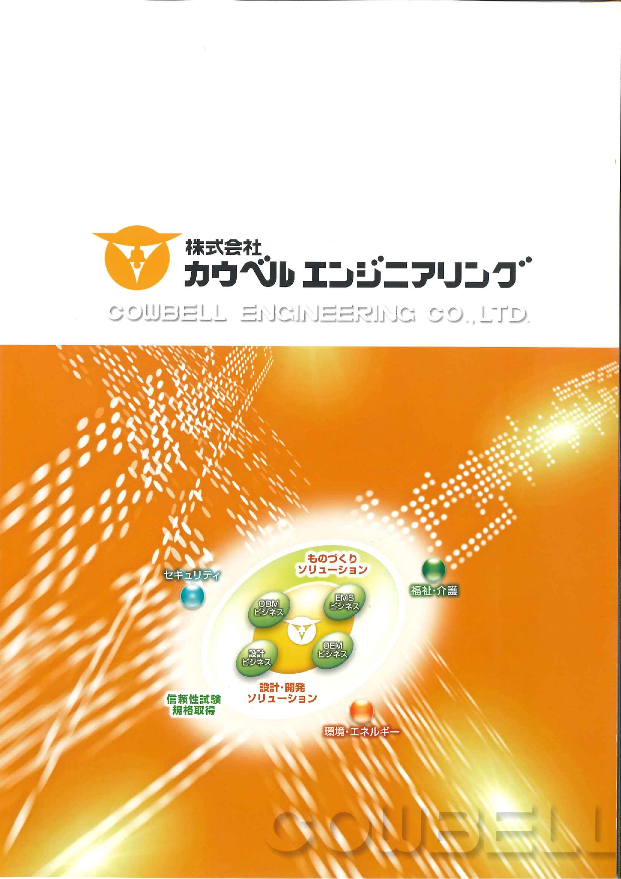 この企業の関連カタログの表紙