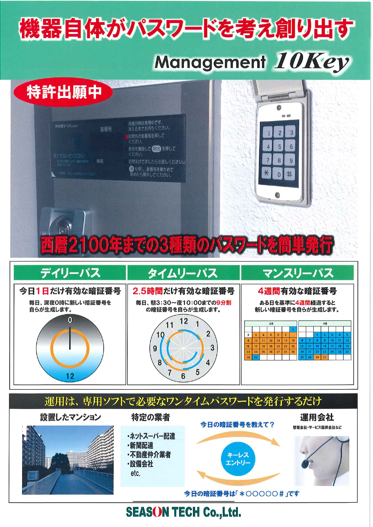 この企業の関連カタログの表紙