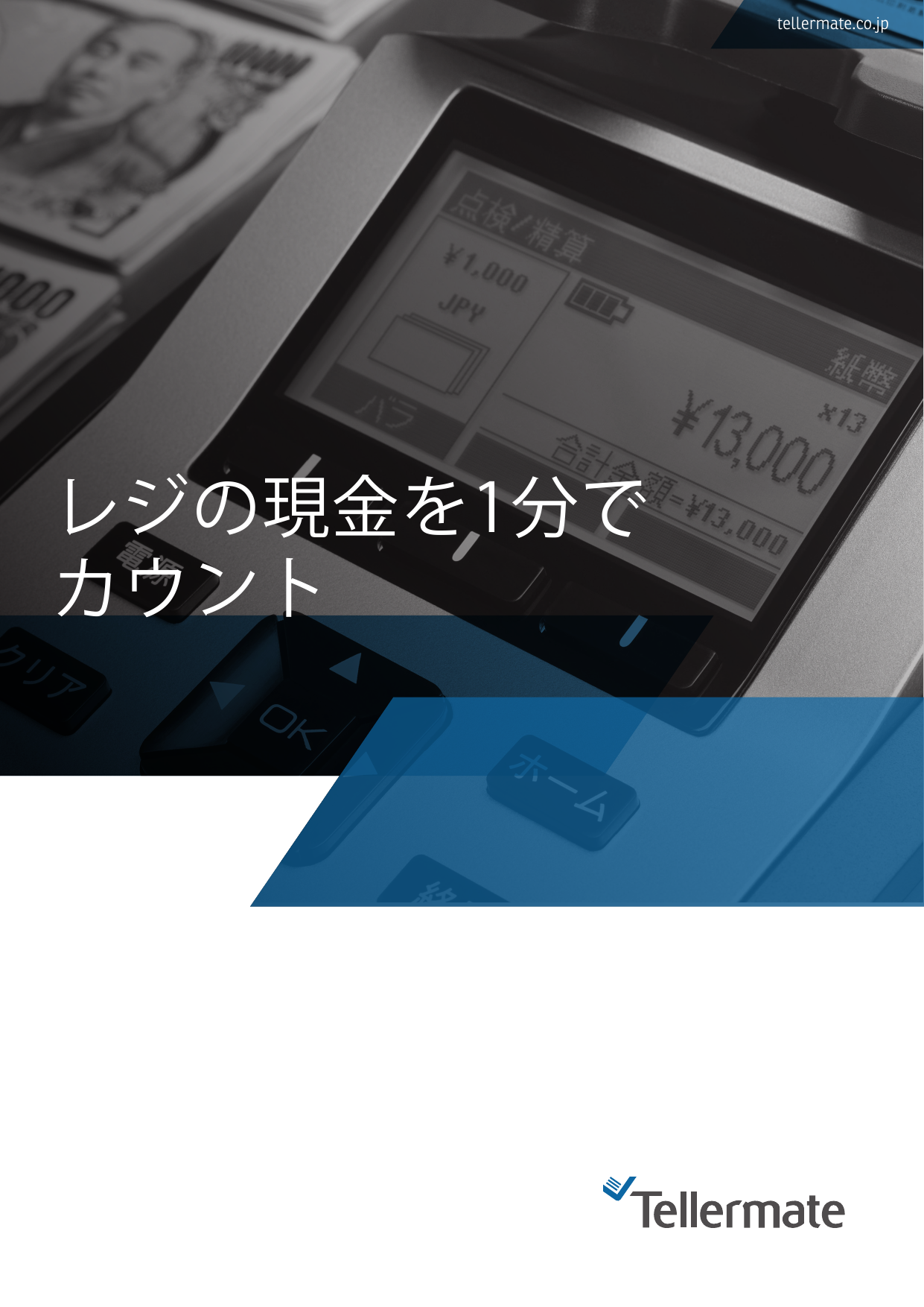 クーポン有り テラーメイト現金カウンター 紙幣/硬貨 計数機 - 事務 ...