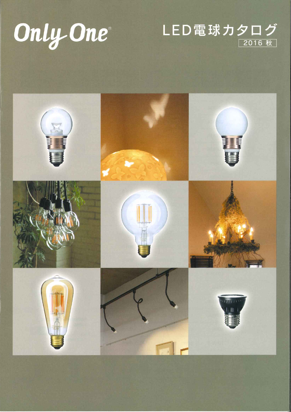 カタログの表紙