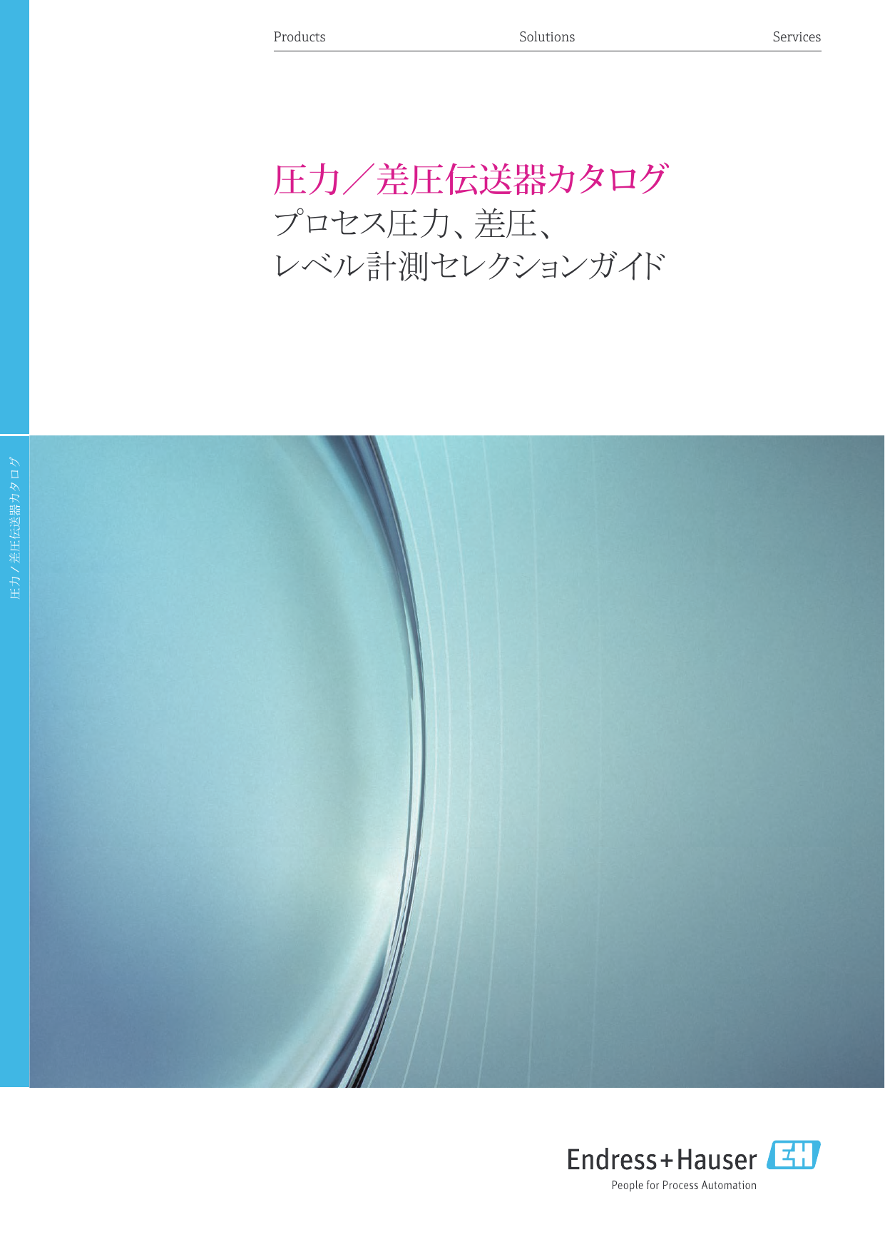 カタログの表紙