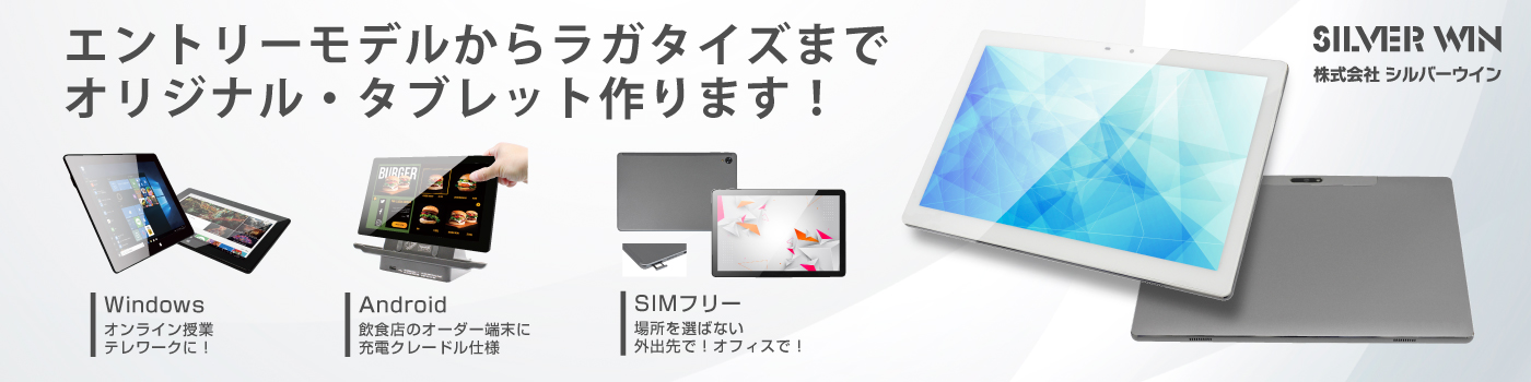 株式会社シルバーウイン