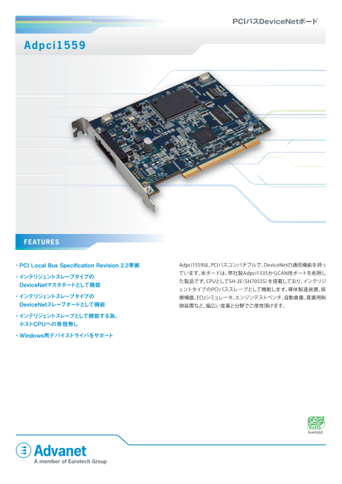 PCI™ バス DeviceNet™ インタフェースボード | Adpci1559（株式会社 