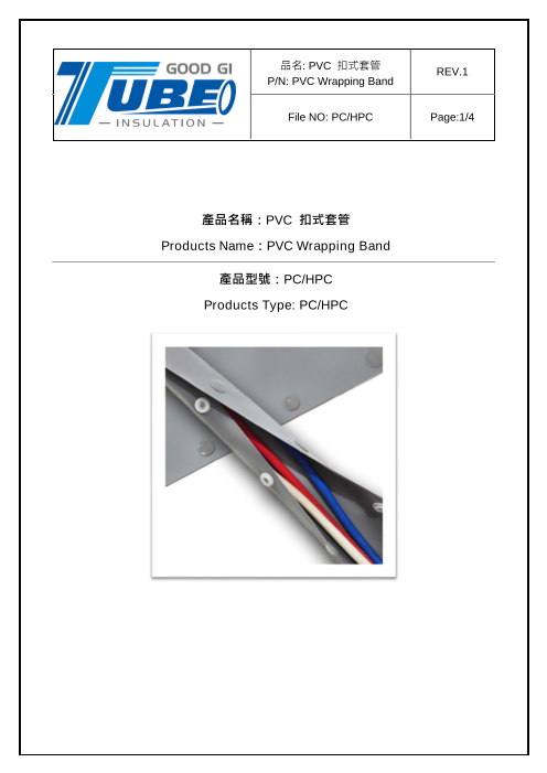 GOOD GI (台湾)　PVC ホックチューブ（PVCラップバンド）