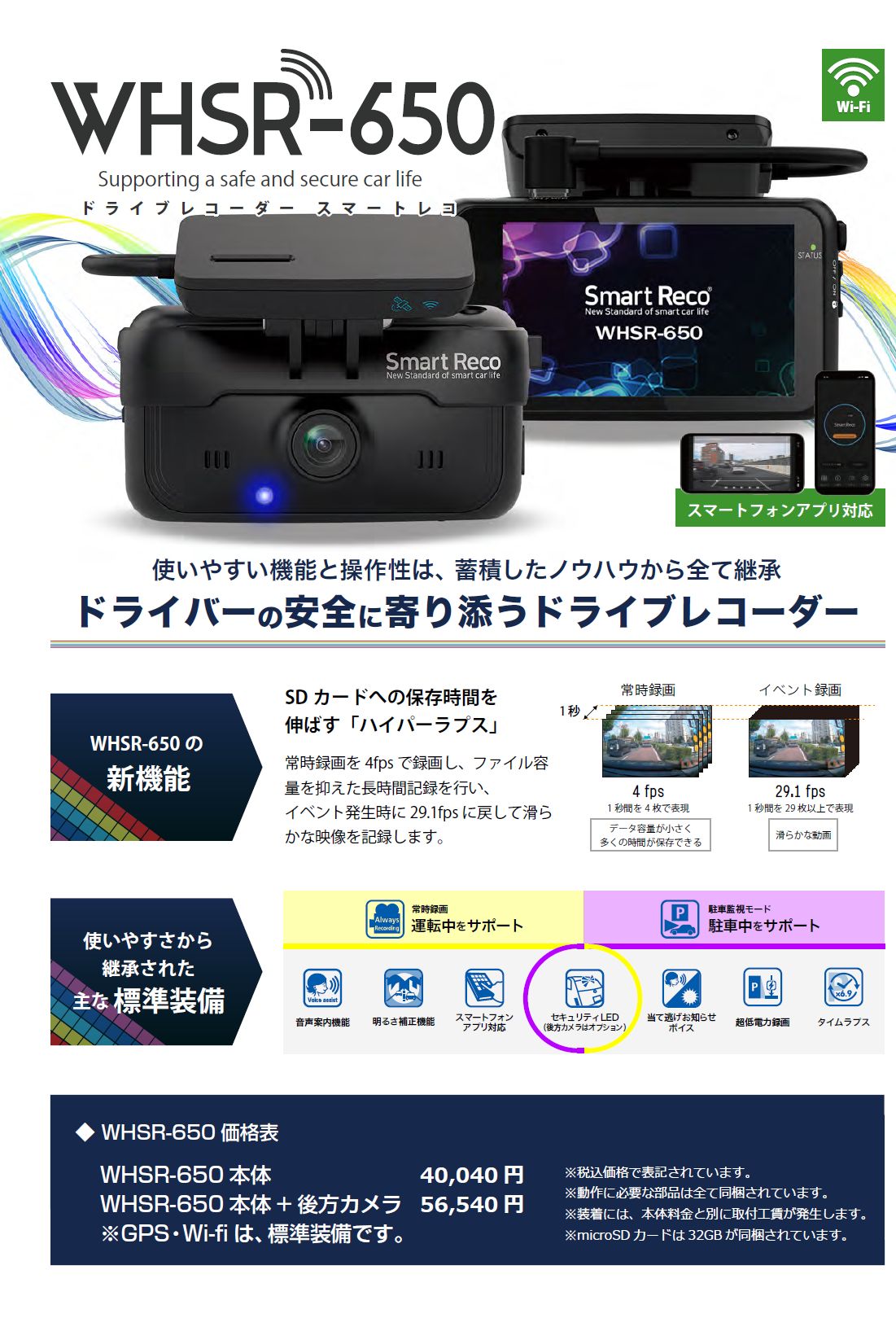 2カメラ 前後録画 駐車監視機能付 スマートレコWHSR-650（株式会社TCL 