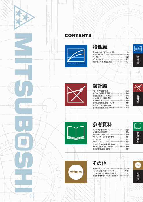 カタログの表紙