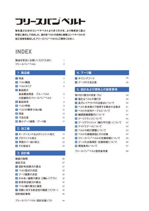 カタログの表紙