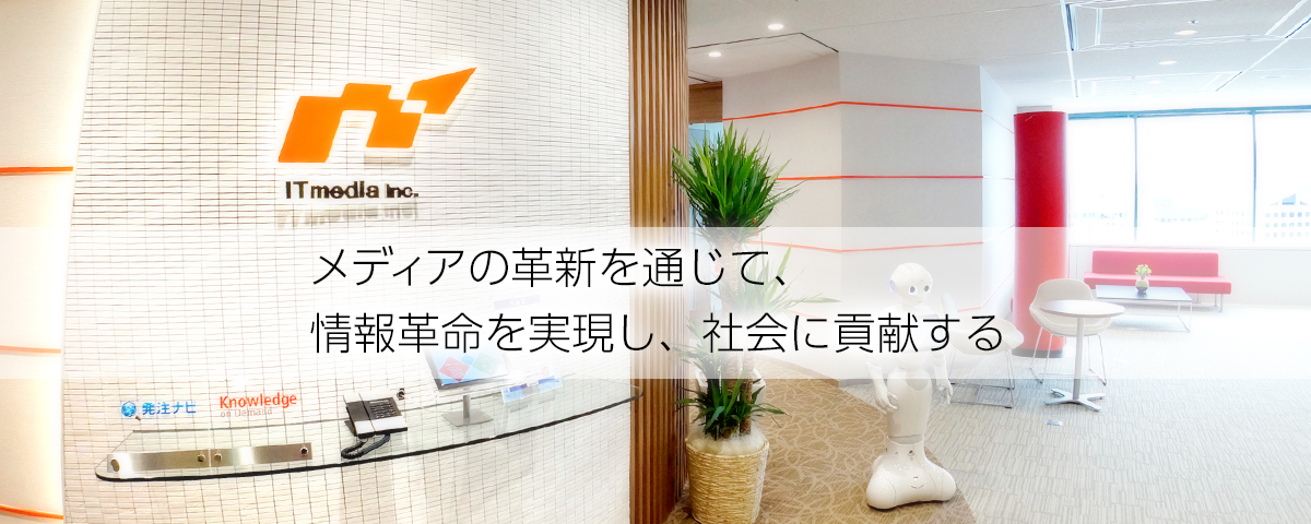 TechFactory｜アイティメディア株式会社