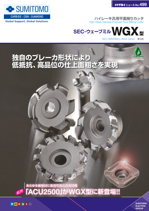 この企業の関連カタログの表紙