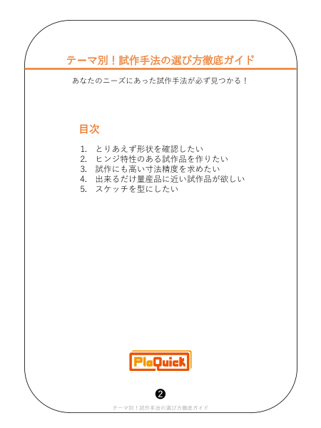 カタログの表紙