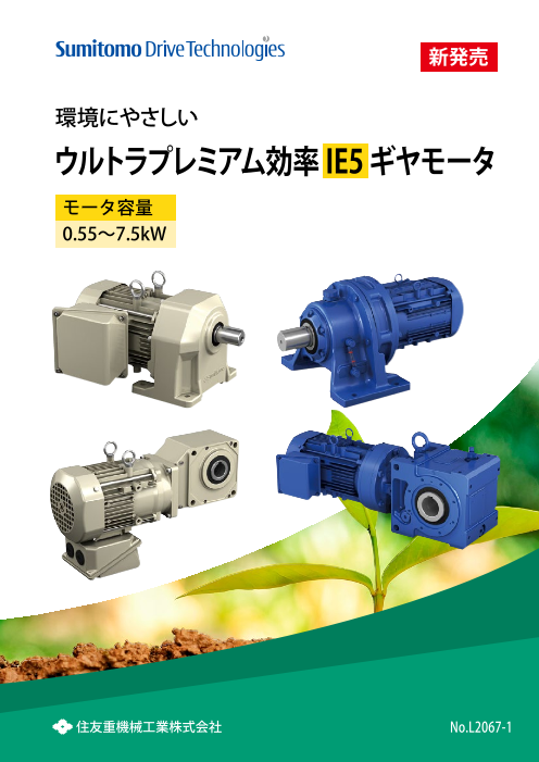 住友 ギヤードモーター ZNHM3-1400-EP-10 三相200V 2.2kW 減速比1/10 脚取付 ブレーキ無し プレストNEO 住友重機械工業 プレストＮＥＯギヤモータ ZNHM3-1400-EP-10[法人限定