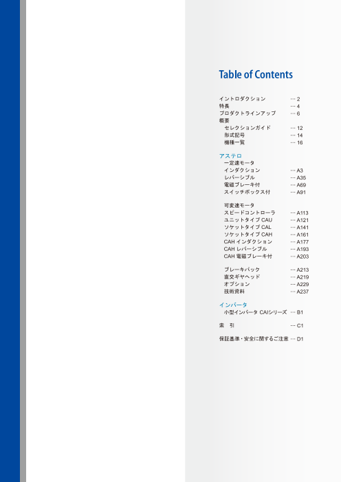アステロギヤモータ 6〜90W(住友重機械工業株式会社)の アステロギヤモータ 6〜90W(住友重機械工業株式会社)の
