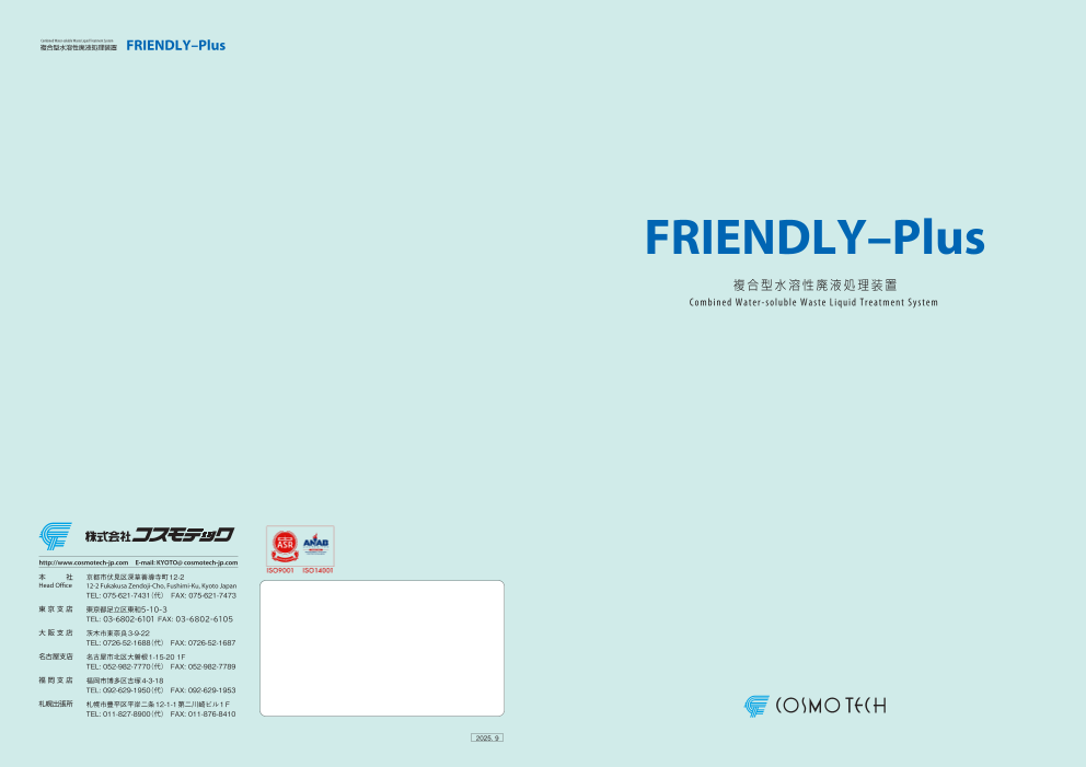 エマルジョン廃液処理装置「FRIENDLY-Plus」