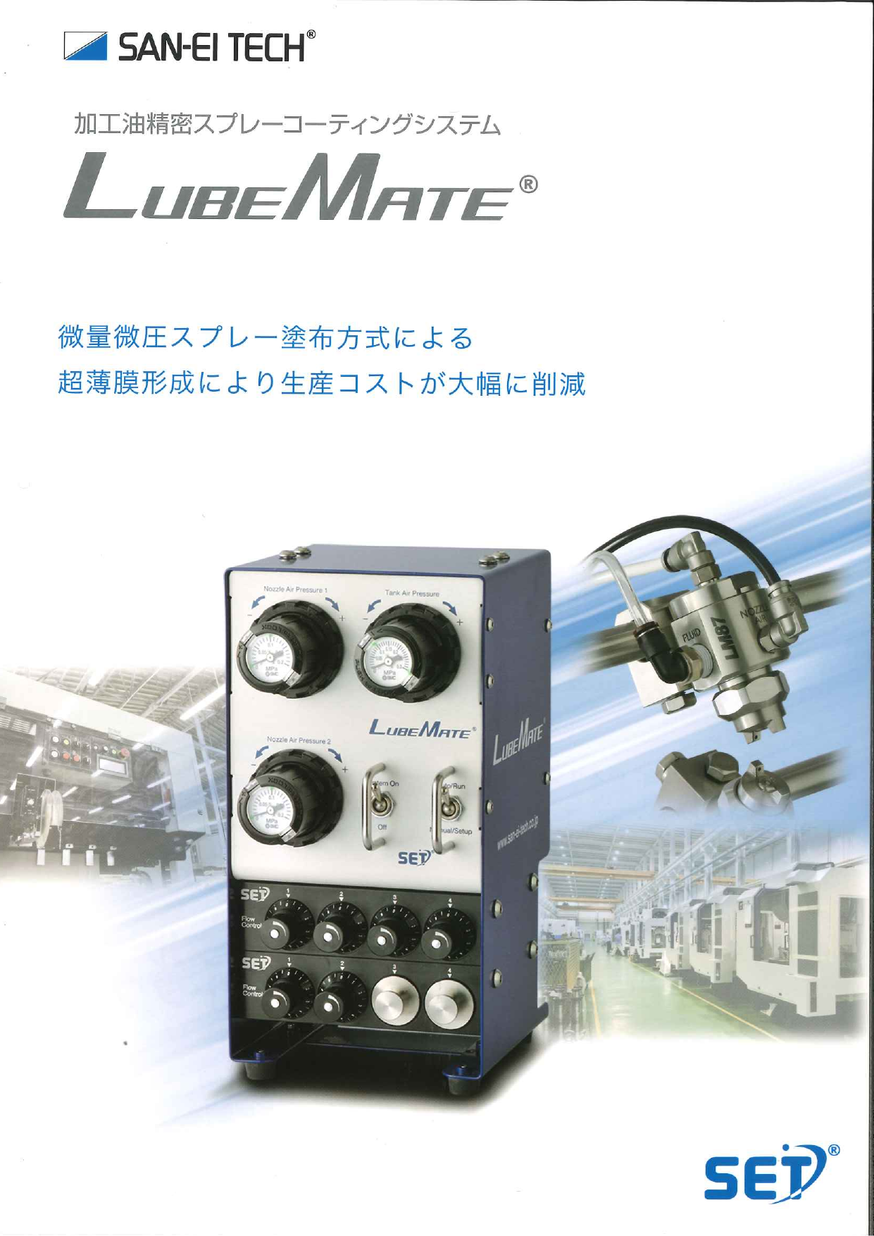 CK15851] LUBE MATE LMC380 現状渡し-