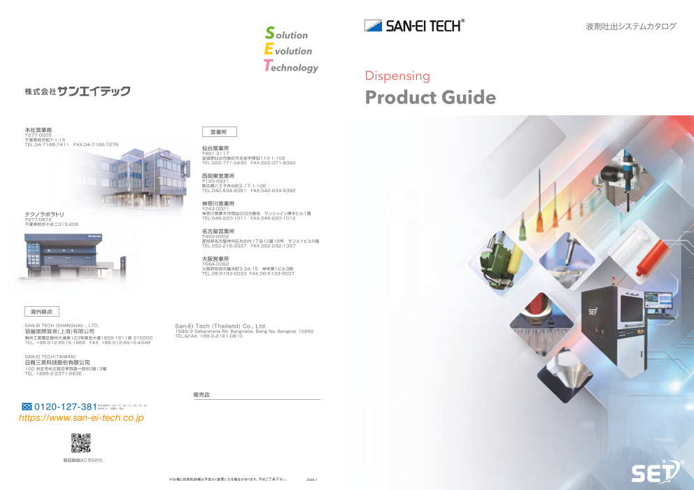 この企業の関連カタログの表紙