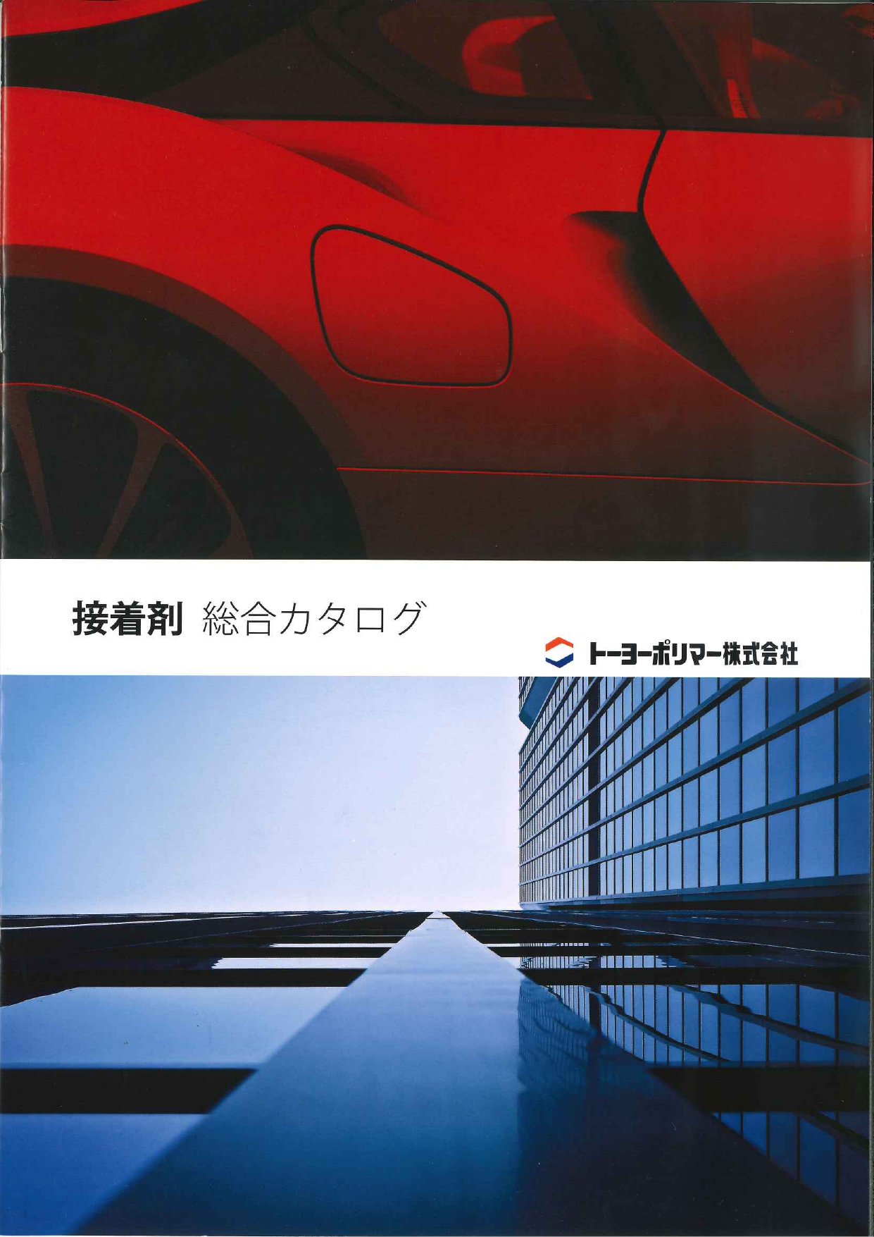 カタログの表紙