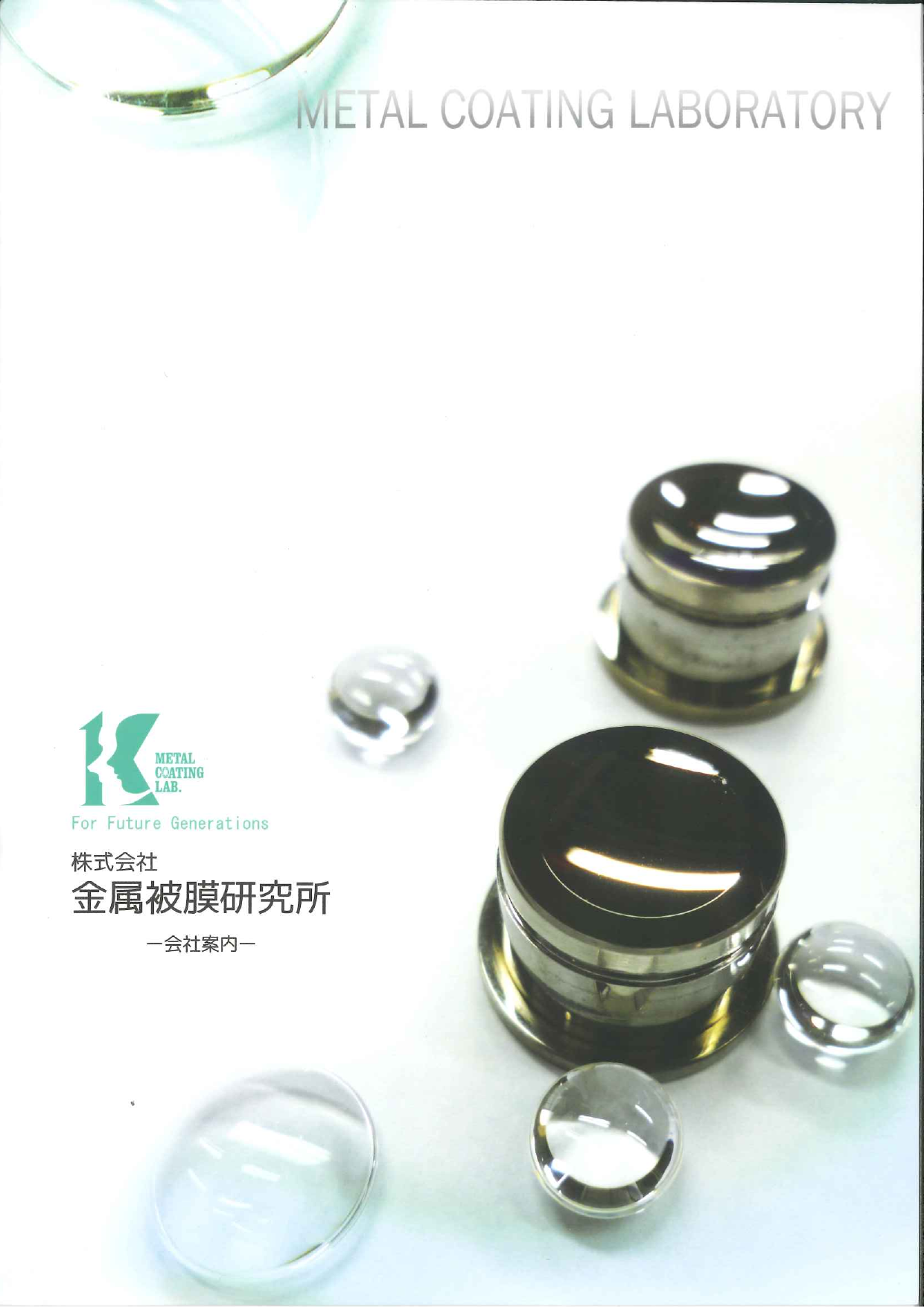 カタログの表紙