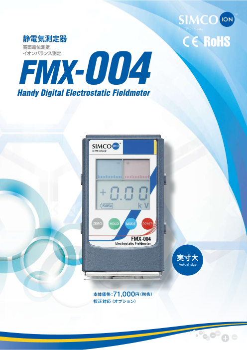 シムコジャパン(SIMCO) 静電気測定器 FMX-004 通販