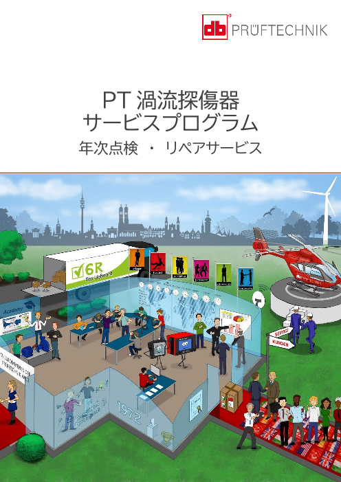 カタログの表紙