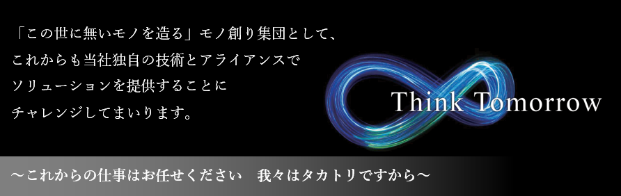 株式会社タカトリ
