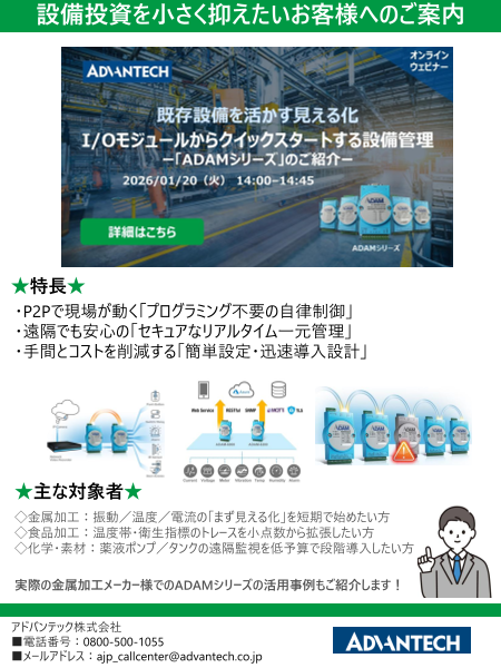 I/Oモジュールからクイックスタートする設備管理＜1月20日開催ウェビナーのご案内＞