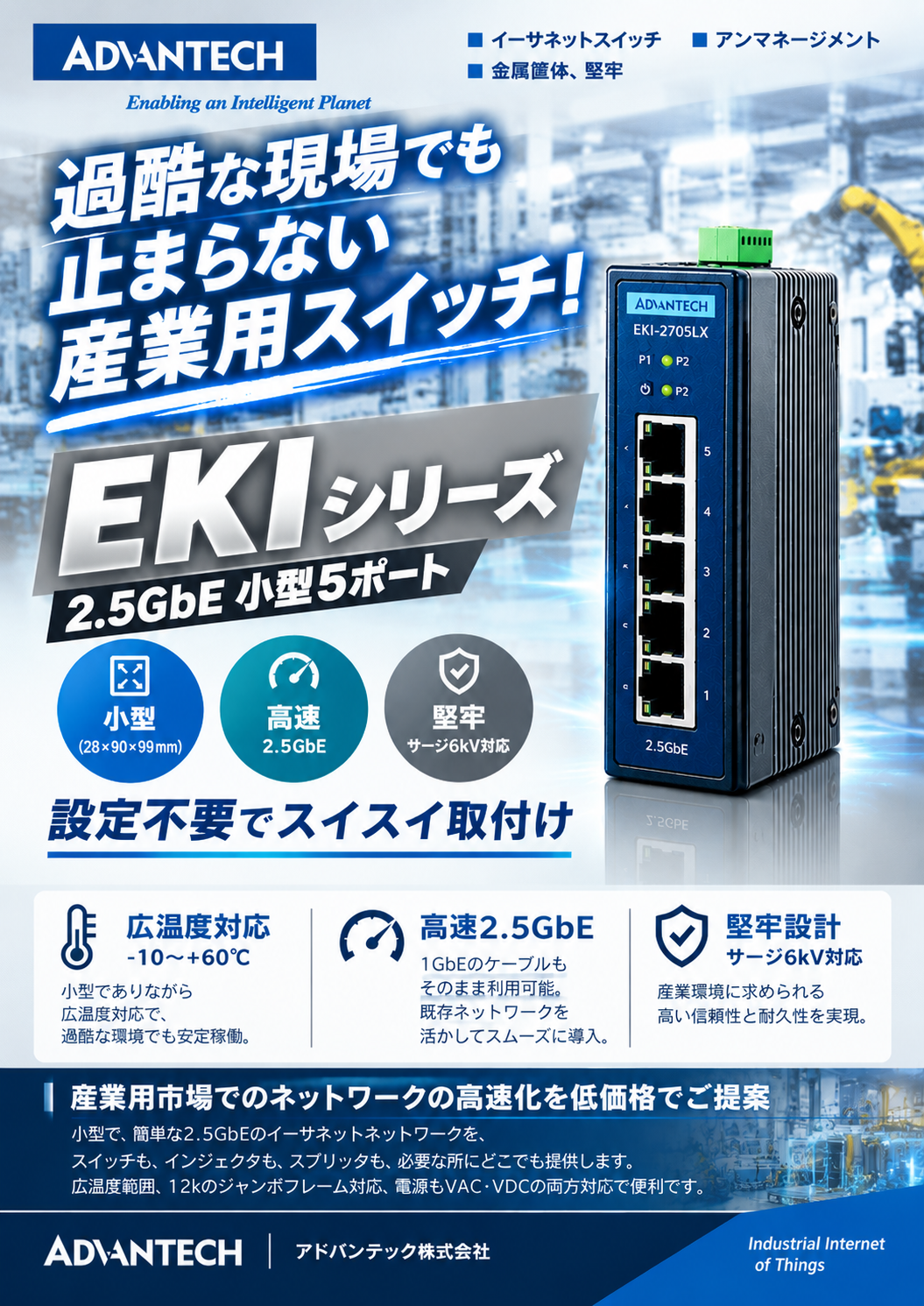 過酷な現場でも止まらない産業用スイッチ
