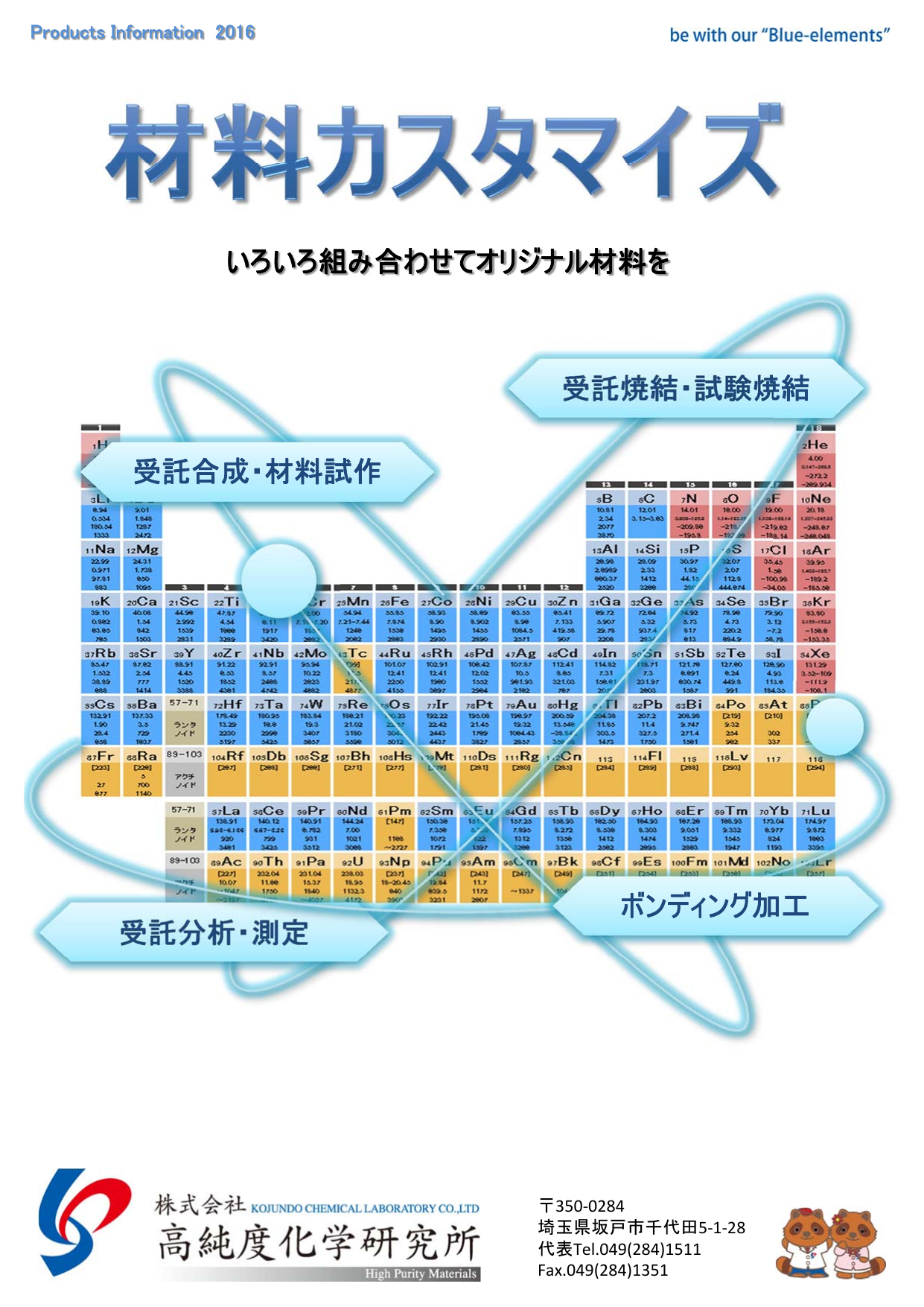 カタログの表紙