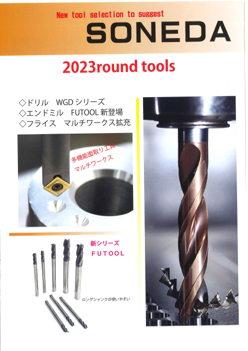 この企業の関連カタログの表紙