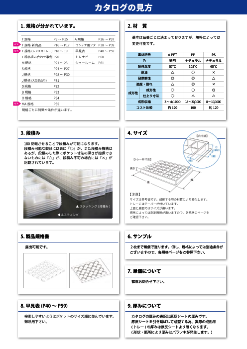 カタログの表紙