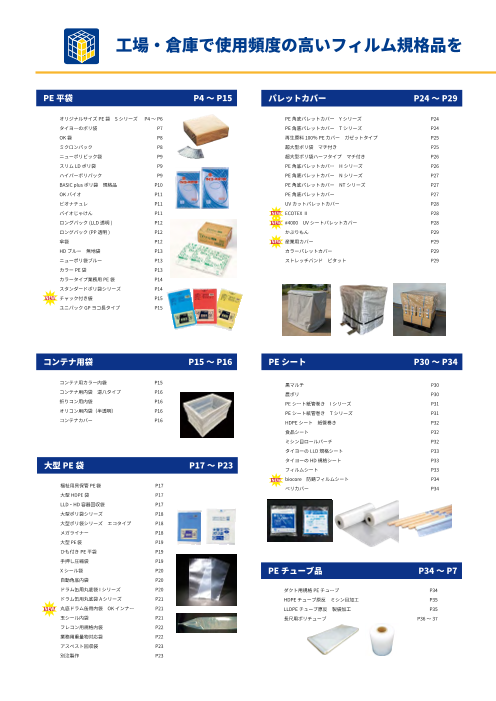 カタログの表紙